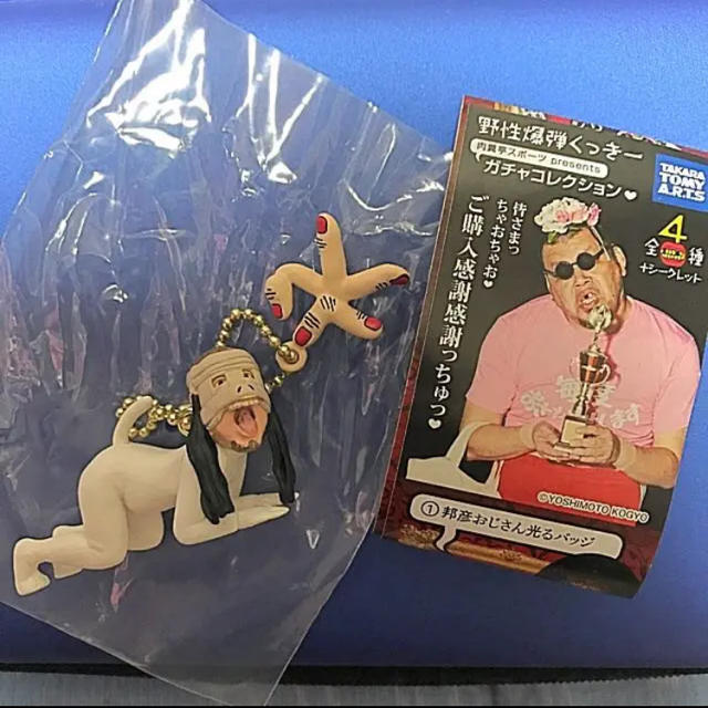 くっきー ガチャ シークレット エンタメ/ホビーのタレントグッズ(お笑い芸人)の商品写真