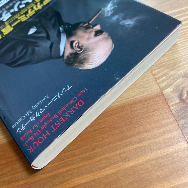 ウィンストン・チャーチル ヒトラーから世界を救った男 エンタメ/ホビーの本(文学/小説)の商品写真