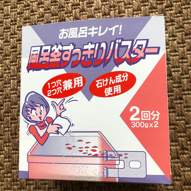 風呂釜すっきりバスター　2回分 インテリア/住まい/日用品の日用品/生活雑貨/旅行(タオル/バス用品)の商品写真