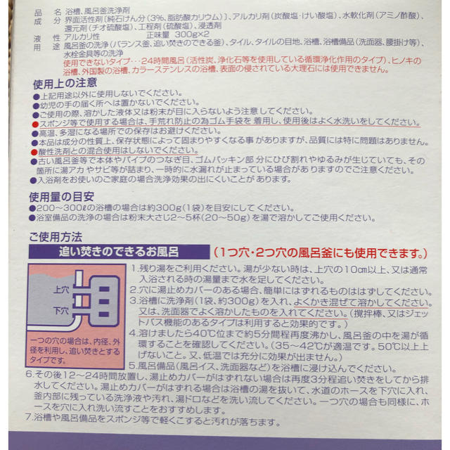 風呂釜すっきりバスター　2回分 インテリア/住まい/日用品の日用品/生活雑貨/旅行(タオル/バス用品)の商品写真