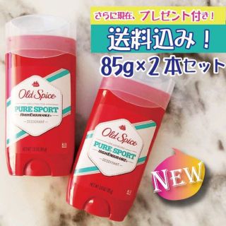 【2本セット★送料込★】オールドスパイス　ピュアスポーツ 85ｇ(制汗/デオドラント剤)