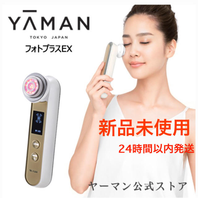 YA-MAN【新品未使用】ヤーマン(YA-MAN) RF美顔器 フォトプラスEX