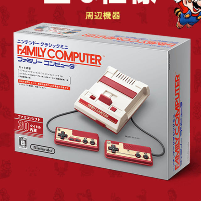 任天堂(ニンテンドウ)のクラシックミニ　ファミリーコンピュータ エンタメ/ホビーのゲームソフト/ゲーム機本体(家庭用ゲーム機本体)の商品写真