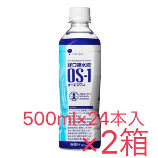 オオツカセイヤク(大塚製薬)のオーエスワン OS-1 500ml×48本[経口補水液 大塚製薬](その他)