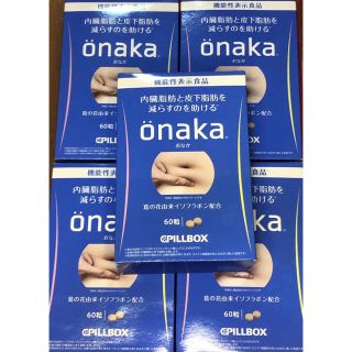 ピルボックス onaka おなか 60粒入 5箱セット(ダイエット食品)