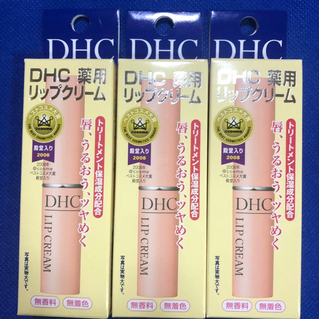 DHC(ディーエイチシー)のＤＨＣ薬用リップクリーム3本セット コスメ/美容のスキンケア/基礎化粧品(リップケア/リップクリーム)の商品写真