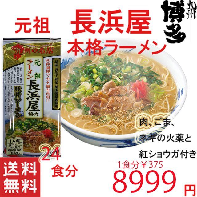 【残りわずか】 お徳用 博多の本格 豚骨ラーメン 元祖長浜屋協力 激旨 麺類 【残りわずか】 お徳用 博多の本格 豚骨ラーメン 元祖長浜屋協力 激旨 麺類