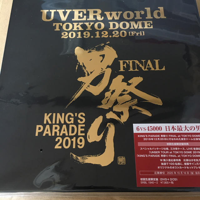 UVERworld KING'S 男祭りFINAL DVD 初回盤新品未開封