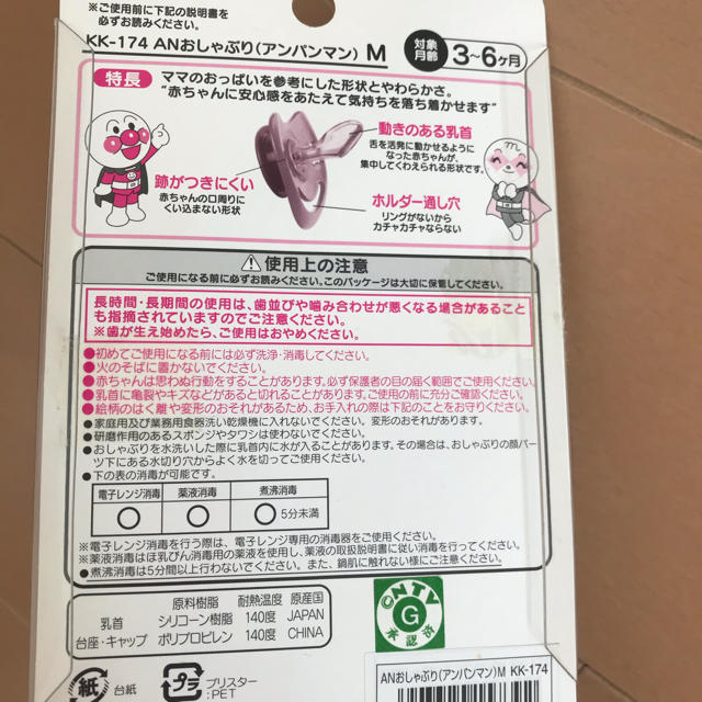 アンパンマン(アンパンマン)のアンパンマンおしゃぶり キッズ/ベビー/マタニティのキッズ/ベビー/マタニティ その他(その他)の商品写真