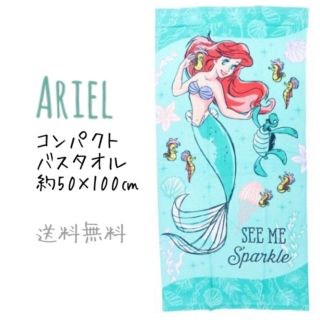 アリエル(アリエル)のディズニー アリエル バスタオル 50×100 タオル(タオル/バス用品)