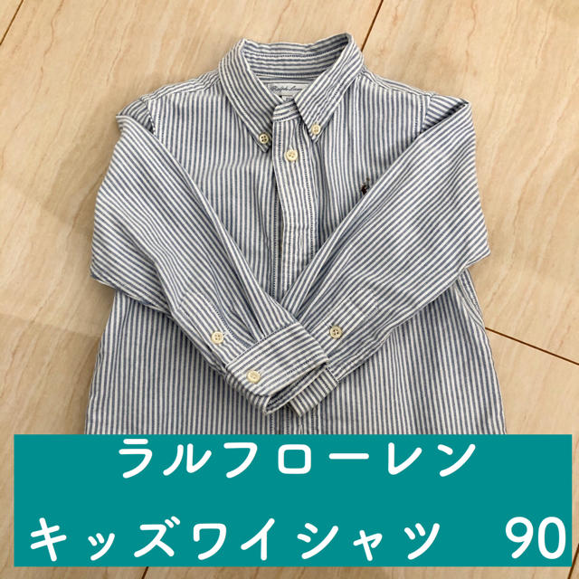 Ralph Lauren(ラルフローレン)の【りりー様専用】ラルフローレン キッズ ワイシャツ 90センチ キッズ/ベビー/マタニティのキッズ服男の子用(90cm~)(ドレス/フォーマル)の商品写真