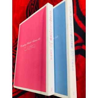 【2冊セット】夫をお金持ちにする64の習慣/夫が妻に何度も恋をする魔法の習慣(ビジネス/経済)