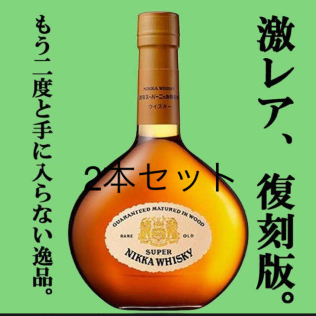 ニッカウヰスキー(ニッカウイスキー)の初号スーパーニッカ　復刻版　2本セット 食品/飲料/酒の酒(ウイスキー)の商品写真