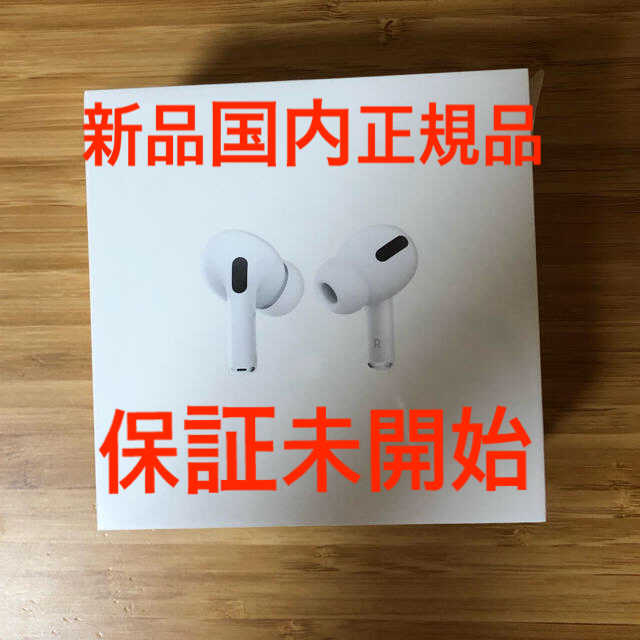 新品】エアーポッズプロ AirPods Pro MWP22J/A 保証未開始 ...