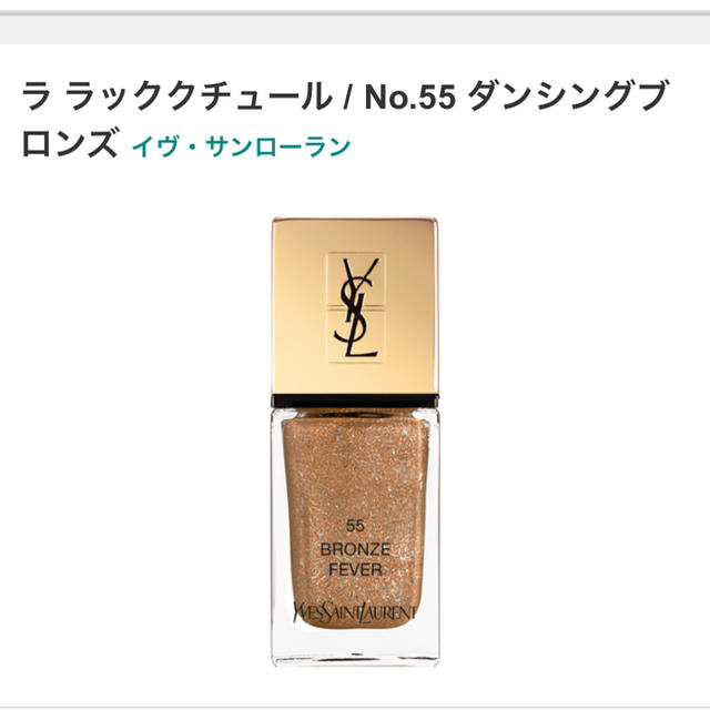 Yves Saint Laurent Beaute(イヴサンローランボーテ)のお値下げ♡美品♡イヴサンローラン ラ ラッククチュール No.55 コスメ/美容のネイル(マニキュア)の商品写真