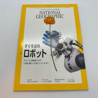 ニッケイビーピー(日経BP)のNATIONAL GEOGRAPHIC (ナショナル ジオグラフィック) 日本版(専門誌)