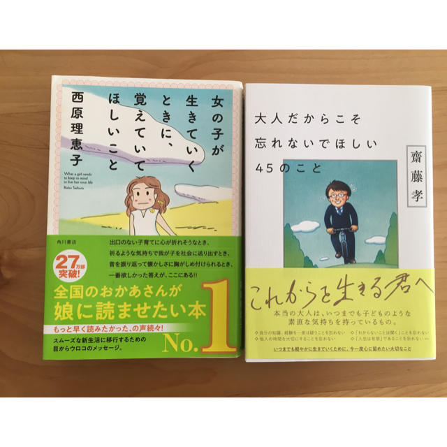 女の子が生きていくときに、覚えていてほしいこと 他1冊 エンタメ/ホビーの本(文学/小説)の商品写真