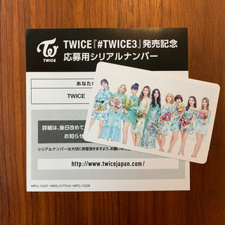 TWICE #TWICE3 応募用シリアルナンバー　全員トレカ付き(アイドルグッズ)