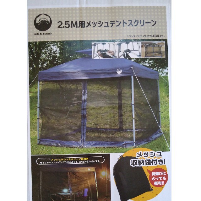 ワンタッチタープ250専用　蚊帳 　メッシュテント　250✕250　2.5m