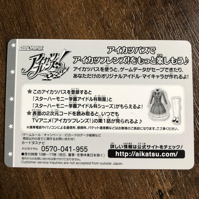 アイカツ!(アイカツ)の【新品】アイカツパス　Aikatsu Pass アイカツフレンズ エンタメ/ホビーのトレーディングカード(カードサプライ/アクセサリ)の商品写真