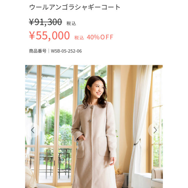 TO BE CHIC - TO BE CHIC 新品 ウールアンゴラシャギーコート 貴重38の