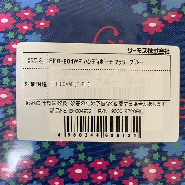 THERMOS(サーモス)のサーモス　水筒ポーチ　FFR-804WF  フラワーブルー キッズ/ベビー/マタニティの授乳/お食事用品(水筒)の商品写真