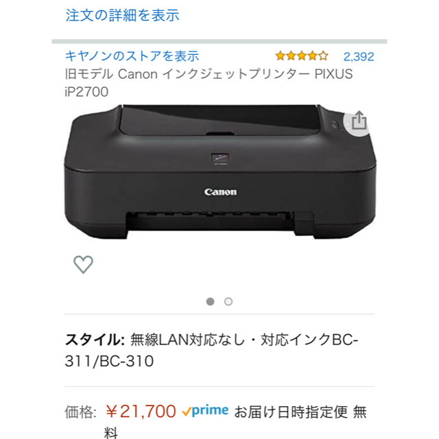 Canon(キヤノン)の送料無料　未使用　Canon プリンター PIXUS iP2700 年賀状 スマホ/家電/カメラのPC/タブレット(PC周辺機器)の商品写真