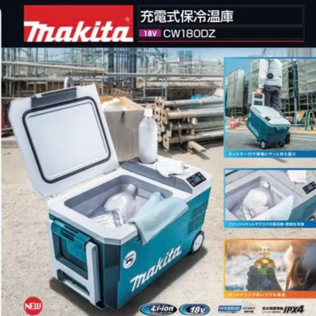 WEB限定】 冷蔵庫 充電式 冷温庫 CW180DZ マキタ - Makita 新品