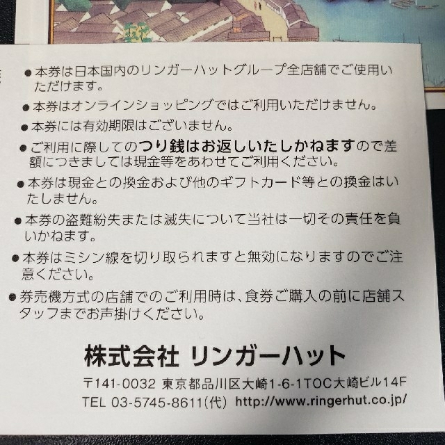 リンガーハットグループ 共通商品券 9枚 4500円分