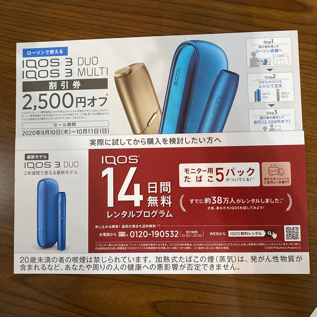 IQOS(アイコス)のIQOS 3 特別割引券 チケットの優待券/割引券(その他)の商品写真