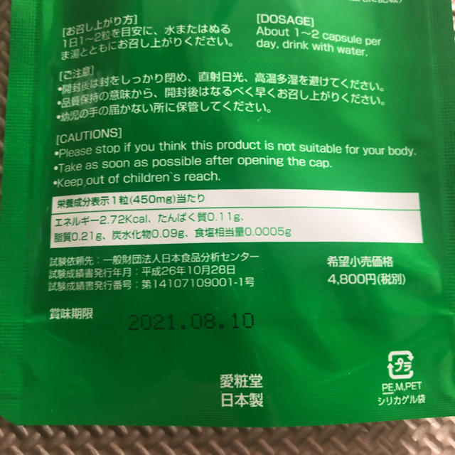 日本生酵素　サプリ コスメ/美容のダイエット(ダイエット食品)の商品写真