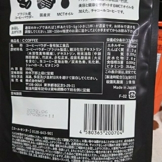 チャコールグレーコーヒー(ダイエット食品)
