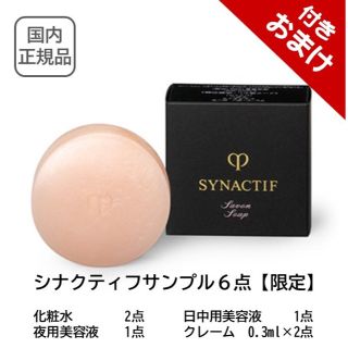 シセイドウ(SHISEIDO (資生堂))のクレ・ド・ポー ボーテ シナクティフ サボンレフィル100g新品+サンプル付き(洗顔料)