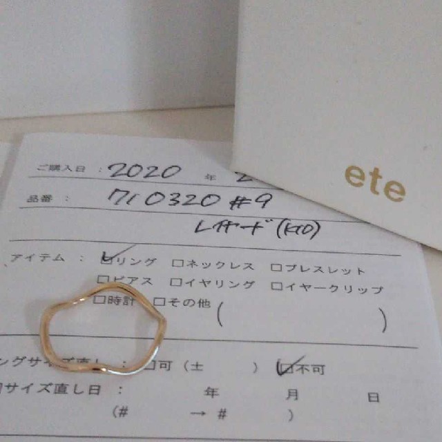 ete(エテ)のエテ K10 ウェーブ リング 9号 レイヤード ゴールド カーブ 美品 レディースのアクセサリー(リング(指輪))の商品写真