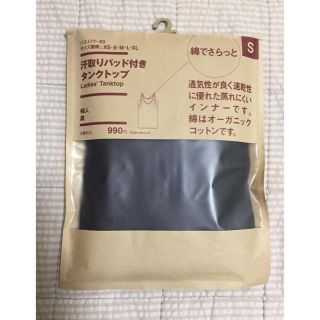 ムジルシリョウヒン(MUJI (無印良品))の【未使用】無印良品 汗取りタンクトップ(タンクトップ)