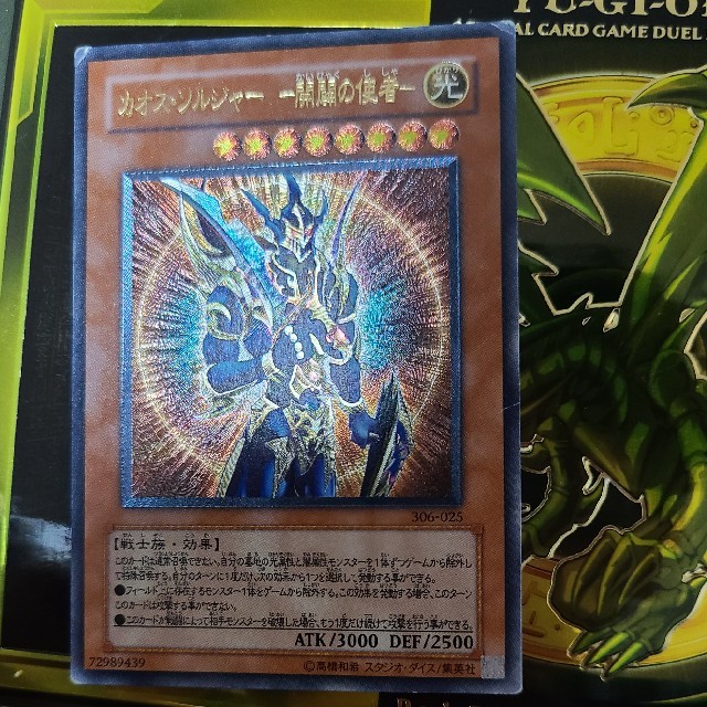 遊戯王(ユウギオウ)の遊戯王カオスソルジャー開闢の使者　レリーフ エンタメ/ホビーのトレーディングカード(シングルカード)の商品写真