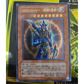 ユウギオウ(遊戯王)の遊戯王カオスソルジャー開闢の使者　レリーフ(シングルカード)