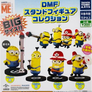 ミニオン(ミニオン)のガチャガチャ  ＤＭＦスタンドフィギュアコレクション(キャラクターグッズ)