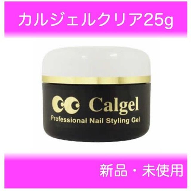 カルジェルクリア25g　新品未使用