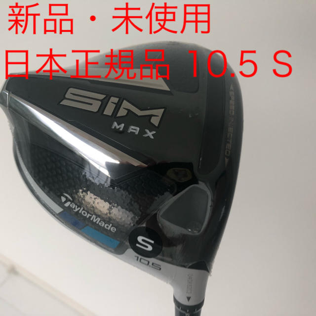 SIM MAX ドライバー　10.5 S 日本正規品　TENSEI BULE