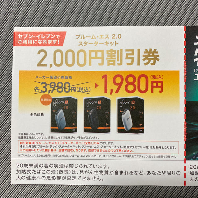 プルームテックS 割引券 メンズのファッション小物(タバコグッズ)の商品写真