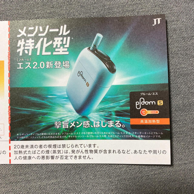 プルームテックS 割引券 メンズのファッション小物(タバコグッズ)の商品写真