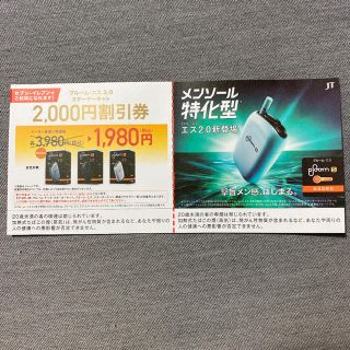 プルームテックS 割引券(タバコグッズ)