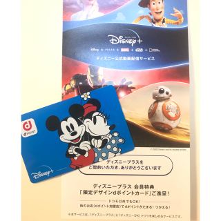 ディズニー(Disney)の【限定デザイン】dポイントカード(ショッピング)