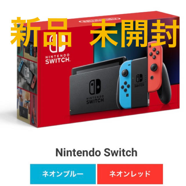 新品未開封☆Switch 任天堂スイッチ 本体 ネオン ニンテンドウ