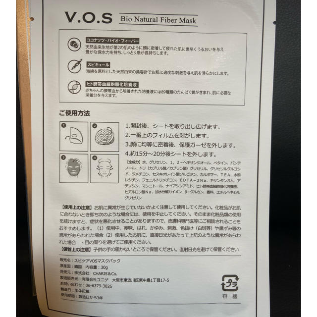 スピケア VOS マスクパック 2枚 正規品 コスメ/美容のスキンケア/基礎化粧品(パック/フェイスマスク)の商品写真