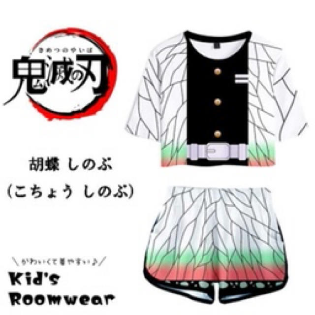 鬼滅の刃　こちょう　しのぶ　Ｓ キッズ/ベビー/マタニティのキッズ服女の子用(90cm~)(パジャマ)の商品写真