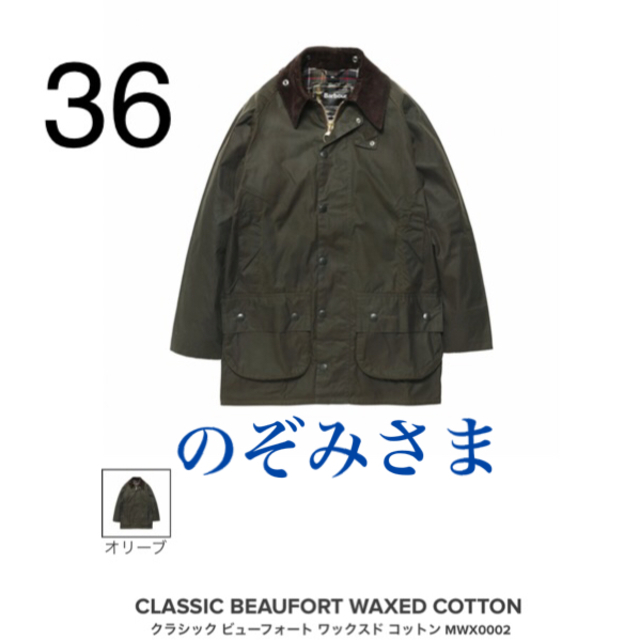 のぞみさま Classic Beaufort 36 olive 新品未使用タグ付