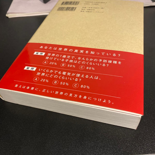 日経BP(ニッケイビーピー)のＦＡＣＴＦＵＬＮＥＳＳ １０の思い込みを乗り越え、データを基に世界を正しく エンタメ/ホビーの本(ビジネス/経済)の商品写真