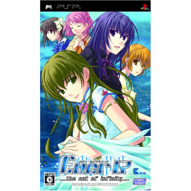 Ever17 -the out of infinity-(限定版) PSP